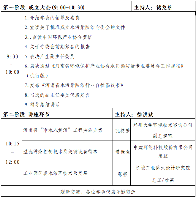 议程.png